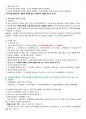 공기업 전공시험을 위한 경영학 정리본 24페이지