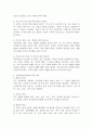 유엔아동권리협약의 4대 원칙과 4대 권리에 대해 정리하고 실제 아동권리가 보장되고 있는 경우와 침해되는 사례들을 들어 들어 견해를 쓰세요. 3페이지