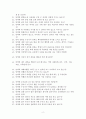 만약에 라고 시작하는 질문 100개 만들기 2페이지