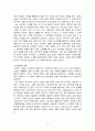 사람은 누구나 사랑을 받고 또 주고 싶어 한다.  스턴버그의 사랑의 삼각형 이론을 적용하여 분석하고, 자신이 추구하는 사랑과 펙이 제시한 3페이지