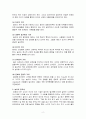 현대사회에서 놀이Play의 가치와 중요성 2페이지