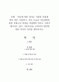 아동에 대한 정의는 다양한 관점에 따라 매우 다양하다. 특히 오늘날 아동범죄와 관련 촉법소년 연령을 하향해야 한다는 의견이 제시되고 있다. 아동특성을 고려하여 찬반에 대한 자신의 의견을 제시하시오. 1페이지