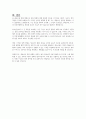 아동에 대한 정의는 다양한 관점에 따라 매우 다양하다. 특히 오늘날 아동범죄와 관련 촉법소년 연령을 하향해야 한다는 의견이 제시되고 있다. 아동특성을 고려하여 찬반에 대한 자신의 의견을 제시하시오. 5페이지