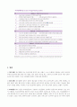 정신과적 위기중재 간호과정(자살) 10페이지