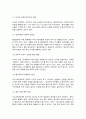 국제경영학 4페이지