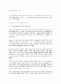 방송대 기말과제 동서양고전의이해 (맹자 다윈 순자) 4페이지