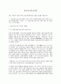 방송대 기말과제 동서양고전의이해 박지원 롤스 루소 2페이지