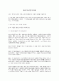 방송대 기말과제 동서양고전의이해 박지원 롤스 플라톤 2페이지