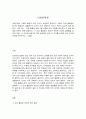 사회문제론 2페이지