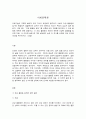 사회문제론 2페이지