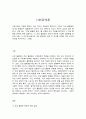 사회문제론 2페이지