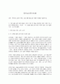 방송대 기말과제 동서양고전의이해 순자 쇼펜하우어 신채호 2페이지