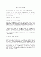 방송대 기말과제 동서양고전의이해 신채호 마르크스 다윈 2페이지