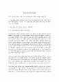 방송대 기말과제 동서양고전의이해 아퀴나스 신채호 순자 2페이지