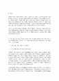 방송대 기말과제 동서양고전의이해 아퀴나스 최한기 순자 4페이지
