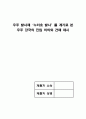 우주선 누리호 발사를 통한 우주 강국 진입의 의의 1페이지