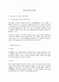 방송대 기말과제 동서양고전의이해 원효 플라톤 롤스 2페이지