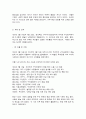 환경보건학개론 4페이지