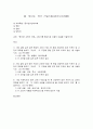 방송대 기말과제 동서양고전의이해 황종희 루소 베르그송 1페이지