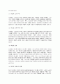 방송대 기말과제 동서양고전의이해 황종희 루소 신채호 9페이지