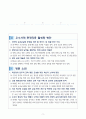 중등 교감 자격연수 방문 우수학교 방문 보고서(인천 예송중) 3페이지