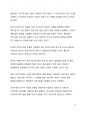 베스트셀러 서평_가짜 사랑 권하는 사회를 읽고 나서 11페이지