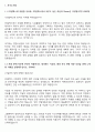 GS칼텍스 영업시설관리 고품격 자기소개서 3페이지