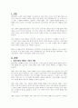 현대사회에서 건강가정에 대한 요구와 필요성에 대하여 논하세요 2페이지