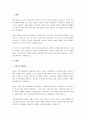 정치적 위험과 글로벌 가치사슬의 관계를 사례 1개로 자세히 설명하시오. 2페이지