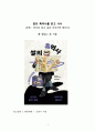 베스트 셀러 서평_썰의 흑역사를 읽고 나서_음모론에 대한 과학적 고찰 1페이지