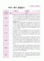만 2세 관찰일지 1학기 11명 5페이지