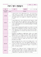 만 2세 관찰일지 1학기 11명 6페이지