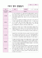 만 2세 관찰일지 1학기 11명 10페이지