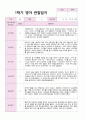 만1세 관찰일지1학기 10명 4페이지