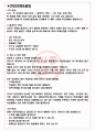 포스코이앤씨 면접기출(최신)+꿀팁[최종합격!] +1000대기업 1차 직무면접 + 2차 임원면접 최종합격자 답안 3페이지