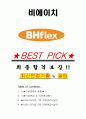 비에이치 면접기출(최신)+꿀팁[최종합격!] +1000대기업 1차 직무면접 + 2차 임원면접 최종합격자 답안 1페이지