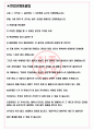 에이치와이 면접기출(최신)+꿀팁[최종합격!] +1000대기업 1차 직무면접 + 2차 임원면접 최종합격자 답안 3페이지