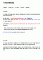 교원그룹 면접기출(최신)+꿀팁[최종합격!] +1000대기업 1차 직무면접 + 2차 임원면접 최종합격자 답안 2페이지