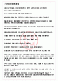 이랜드레테일 면접기출(최신)+꿀팁[최종합격!] +1000대기업 1차 직무면접 + 2차 임원면접 최종합격자 답안 3페이지