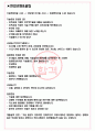 인터파크트리플 면접기출(최신)+꿀팁[최종합격!] +1000대기업 1차 직무면접 + 2차 임원면접 최종합격자 답안 3페이지