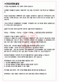 이디야 면접기출(최신)+꿀팁[최종합격!] +1000대기업 1차 직무면접 + 2차 임원면접 최종합격자 답안 3페이지