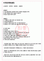 롯데씨브이에스711 면접기출(최신)+꿀팁[최종합격!] +1000대기업 1차 직무면접 + 2차 임원면접 최종합격자 답안 3페이지