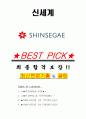 신세계 면접기출(최신)+꿀팁[최종합격!] +1000대기업 1차 직무면접 + 2차 임원면접 최종합격자 답안 1페이지