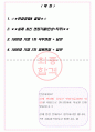아이마켓코리아 면접기출(최신)+꿀팁[최종합격!] +1000대기업 1차 직무면접 + 2차 임원면접 최종합격자 답안 2페이지