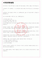 아이마켓코리아 면접기출(최신)+꿀팁[최종합격!] +1000대기업 1차 직무면접 + 2차 임원면접 최종합격자 답안 3페이지