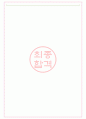 에스비에스 면접기출(최신)+꿀팁[최종합격!] +1000대기업 1차 직무면접 + 2차 임원면접 최종합격자 답안 8페이지