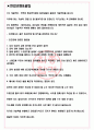 웅진씽크빅 면접기출(최신)+꿀팁[최종합격!] +1000대기업 1차 직무면접 + 2차 임원면접 최종합격자 답안 3페이지