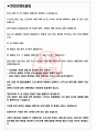 두산에너빌리티 면접기출(최신)+꿀팁[최종합격!] +1000대기업 1차 직무면접 + 2차 임원면접 최종합격자 답안 3페이지