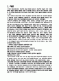 유아기의 체육활동이 유아의 인지능력에 미치는 영향 2페이지