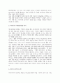 빅데이터 5가지 특징, 기업활용사례 (월마트,아멕스,구글,아마존,삼성전자,현대백화점) 미래발전방향 제시 7페이지
